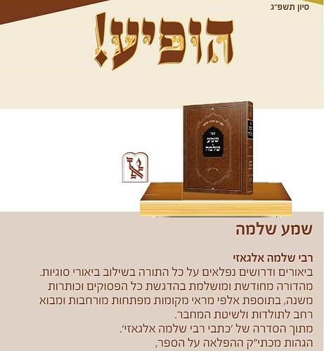  שמע שלמה לרבי שלמה אלגאזי