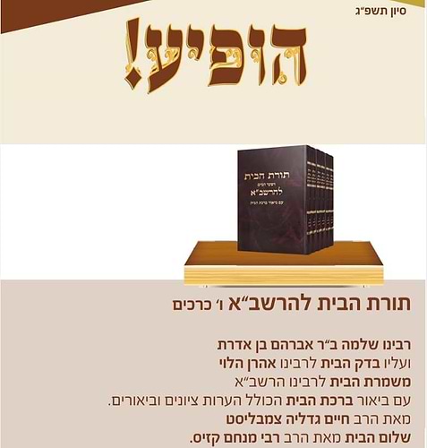 תורת הבית להרשב
