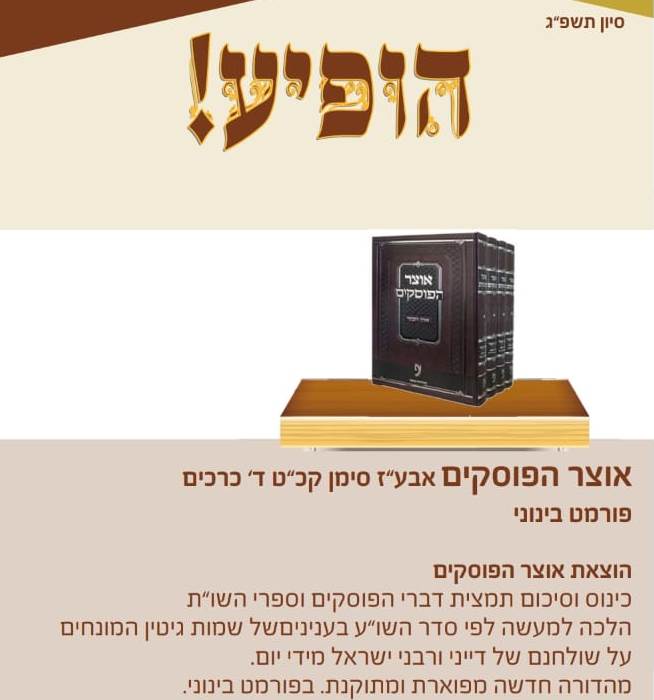 אוצר הפוסקים - אבע