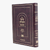 שינון השולחן - הלכות שבת / עוז והדר