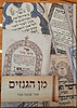 מן הגנזים - חלק י"ז / אהבת שלום