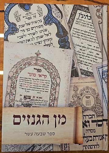 מן הגנזים - חלק י
