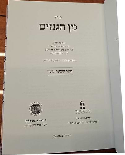 מן הגנזים - חלק י
