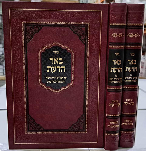 באר הדעת - הלכות תערובות ב' כרכים / מכון ירושלים