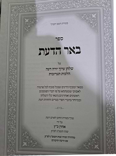 באר הדעת - הלכות תערובות ב' כרכים / מכון ירושלים