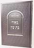 מאיר בת עין - רבנו מאיר ביקאיים