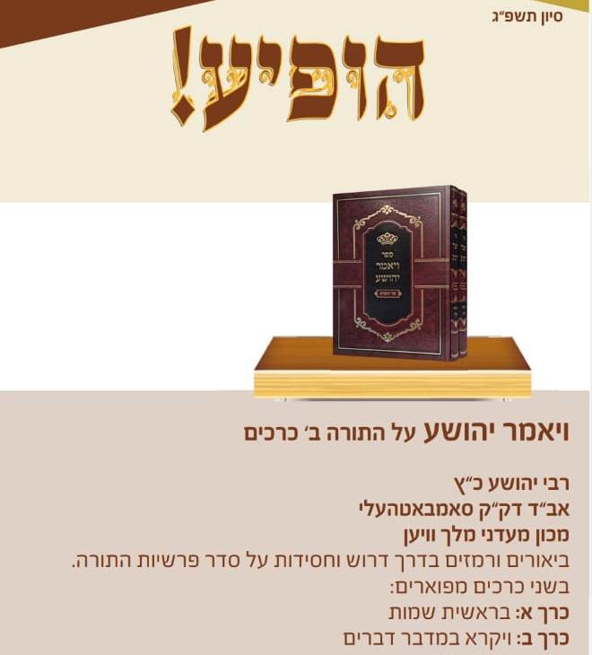 ויאמר יהושע - על התורה ב