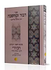 דבור ומחשבה - כוזרי / הרב שלמה טולידאנו