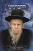 הקברניט / רבינו הגדול רבי גרשון אדלשטיין זצוק"ל