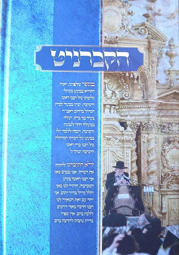 הקברניט / רבינו הגדול רבי גרשון אדלשטיין זצוק