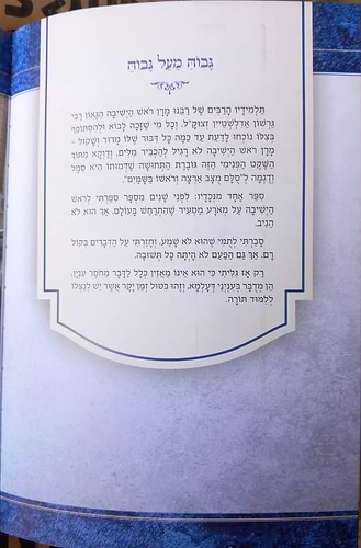 הקברניט / רבינו הגדול רבי גרשון אדלשטיין זצוק