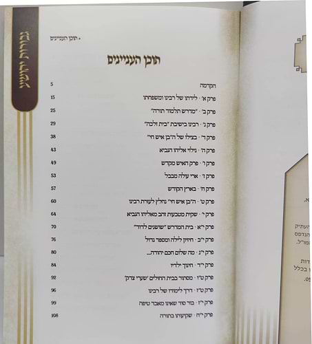 גבורות יהושע - חכם רבי יהושע שרבאני זצוק