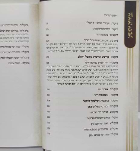 גבורות יהושע - חכם רבי יהושע שרבאני זצוק