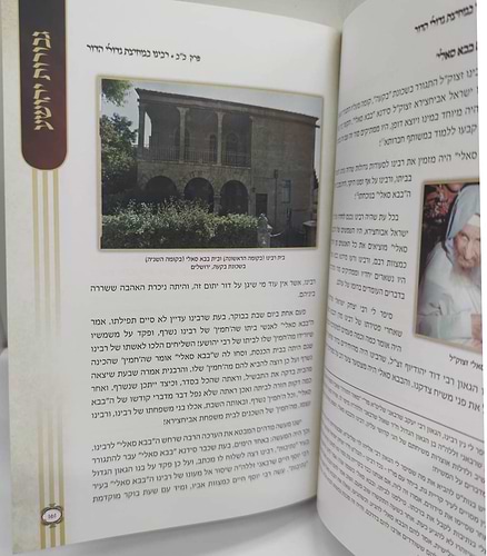 גבורות יהושע - חכם רבי יהושע שרבאני זצוק