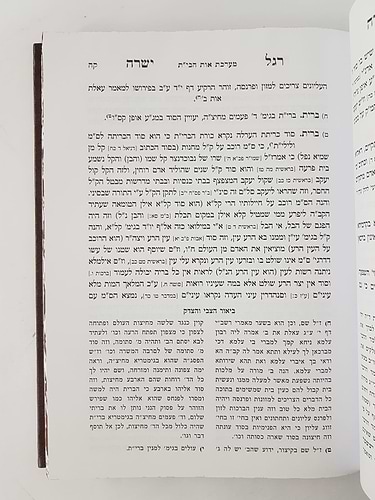 ספר רגל ישרה