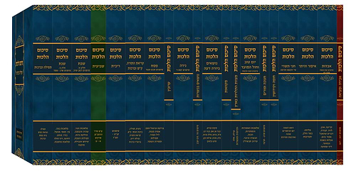 סיכום הלכות סט כ' כרכים
