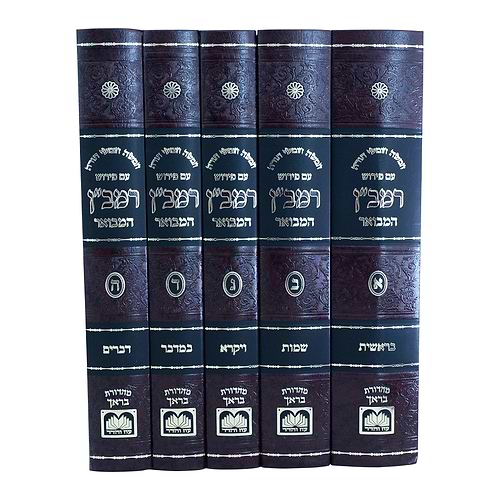 חומש רמב