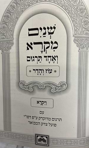 שניים מקרא ואחד תרגום ב' כרכים / עוז והדר