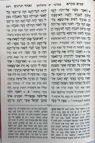 שניים מקרא ואחד תרגום ב' כרכים / עוז והדר
