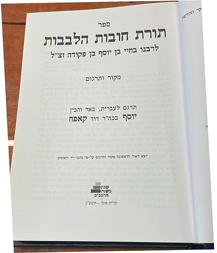 חובות הלבבות עם המקור הערבי בתרגום והערות מהרב קאפח