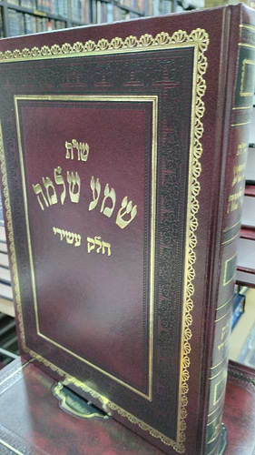 שו