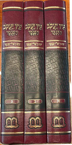 עין יעקב המנוקד - עם רש
