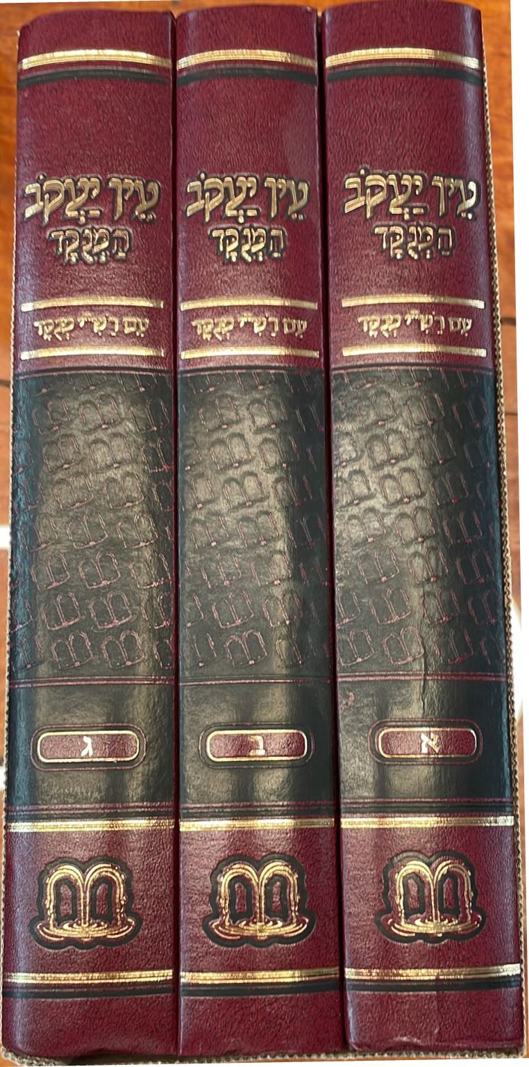 עין יעקב המנוקד - עם רש"י מנוקד ג