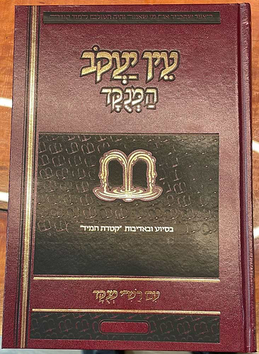 עין יעקב המנוקד - עם רש