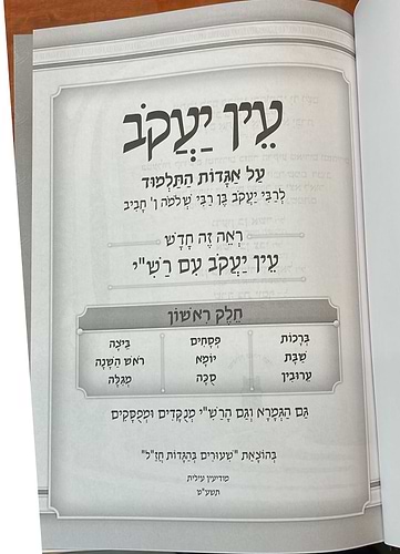 עין יעקב המנוקד - עם רש