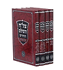 צל"ח השלם על הש"ס ד' כרכים / פורמט בינוני