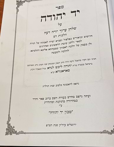 יד יהודה - הלכות דם ומליחה / יורה דעה