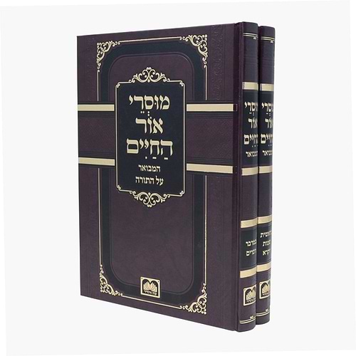 מוסרי אור החיים ב' כרכים / עוז והדר