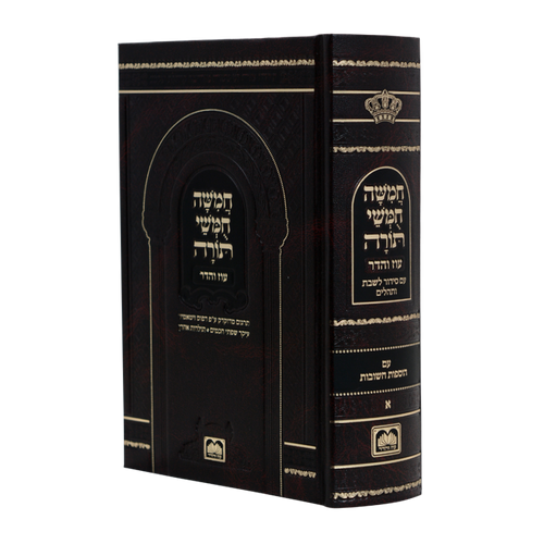 חמשה חומשי תורה מהדורת בית כנסת עם תפילות לשבת - נוסח אשכנז / עוז והדר