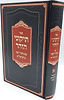 תיקוני הזוהר - עם ביאור קצר ע"פ הגר"א