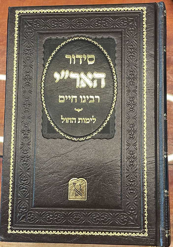 סידור האר