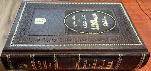 סידור האר