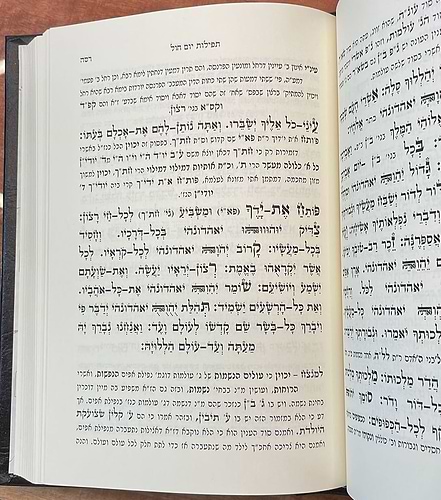 סידור האר