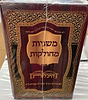 משניות מחולקות - סט 48 חוברות / היכלות