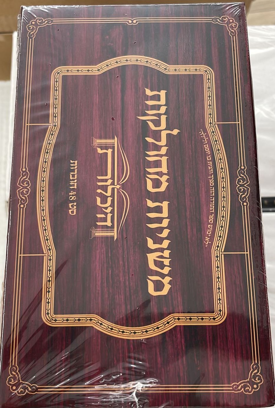 משניות מחולקות - סט 48 חוברות / היכלות