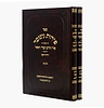 פירות גינוסר על יורה דעה ב' כרכים / עוז והדר