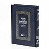 ספר 'המפתח' על ששת כרכי המשנה ברורה / דרשו