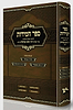 ספר המידות - עם ביאורים מלוקטים והוספות רבות / לרבי נחמן מברסלב זיע"א