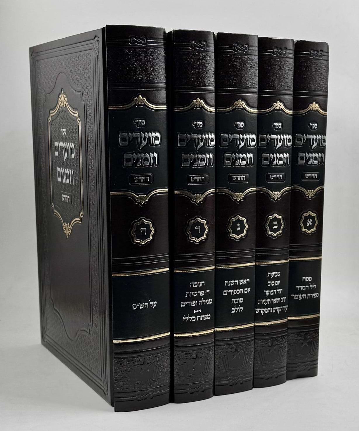 מועדים וזמנים החדש ה