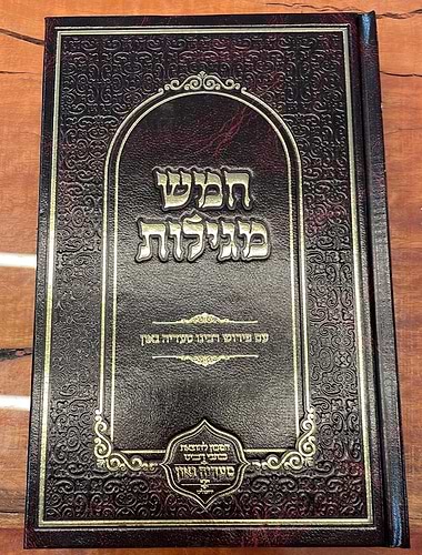 חמש מגילות - עם פירוש רבינו סעדיה גאון 