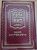 אהבת השם / רבי יצחק אלפייה זיע"א