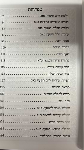 סידור שערי ירושלים לתשעה באב - כריכה קשה / נוסח ע
