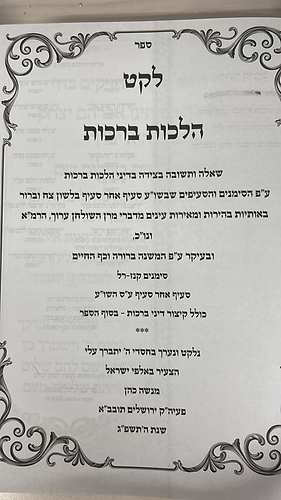ספר לקט הלכות ברכות - שאלה ותשובה בצידה / הרב מנשה כהן