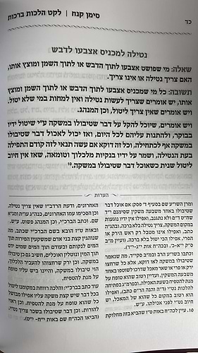 ספר לקט הלכות ברכות - שאלה ותשובה בצידה / הרב מנשה כהן