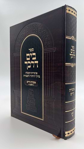 בים דרכך - אוצרות חיים חלק א' / על פי הרב המקובל י.מ מורגנשטרן