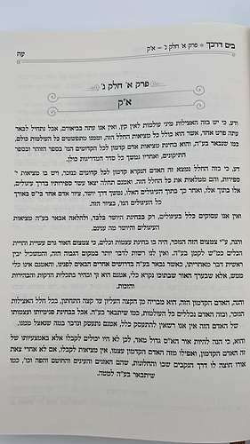 בים דרכך - אוצרות חיים חלק א' / על פי הרב המקובל י.מ מורגנשטרן